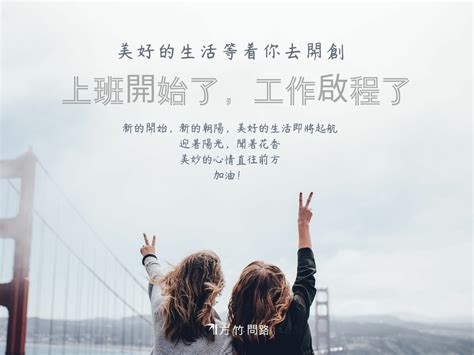 工作順心|2025年最新的20句上班的祝福語，每天工作都很順心 